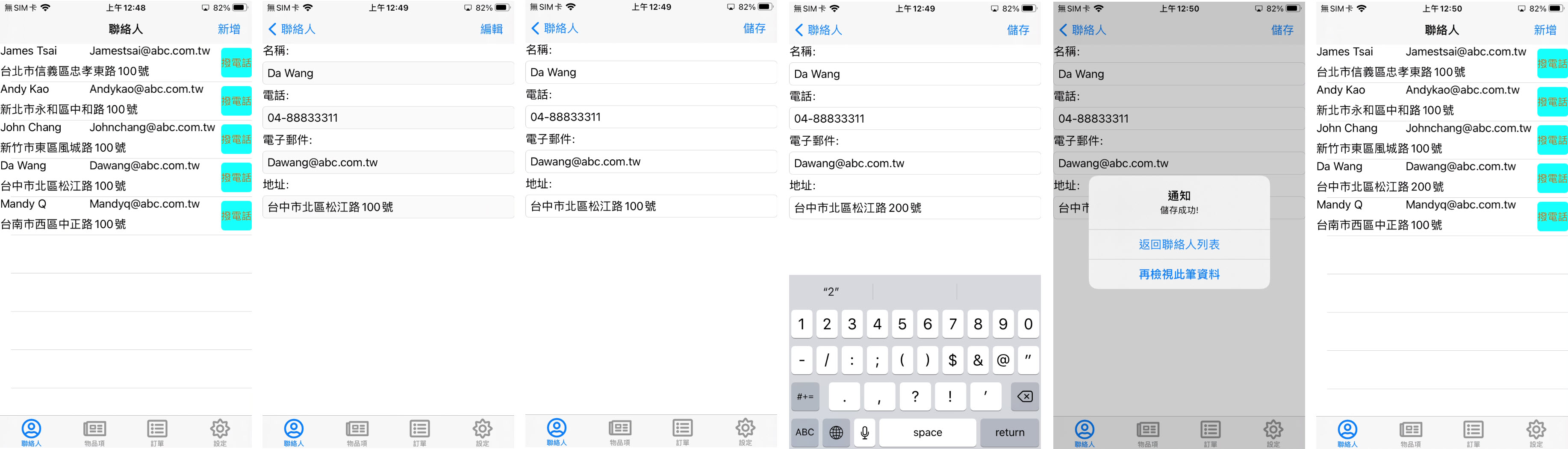 PersonDetailPage 修改聯絡人資料-iOS
