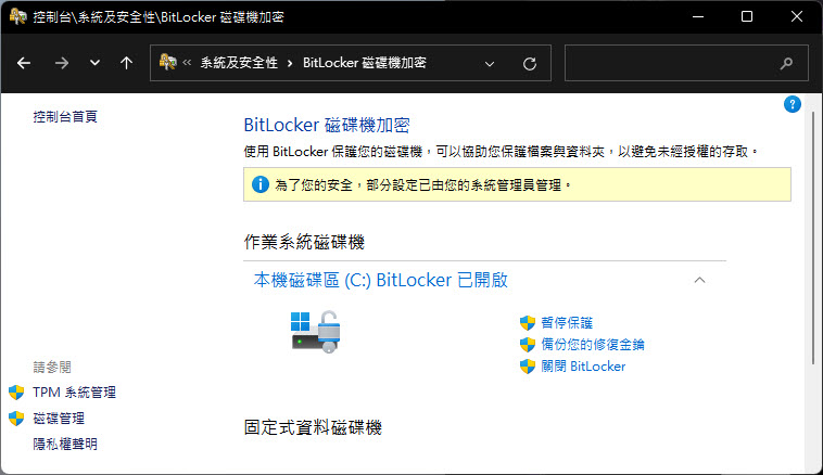 Windows-BitLocker 磁碟機加密設定